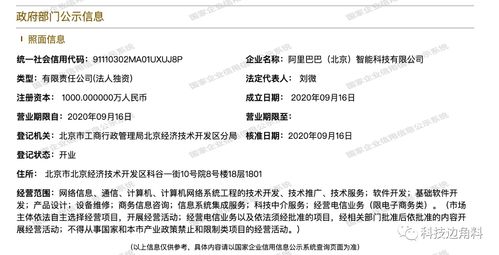 阿里巴巴智能科技公司在北京成立，注冊資本達1000萬專注軟件開發
